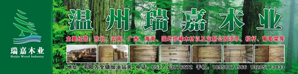 温州瑞嘉木业有限公司图片