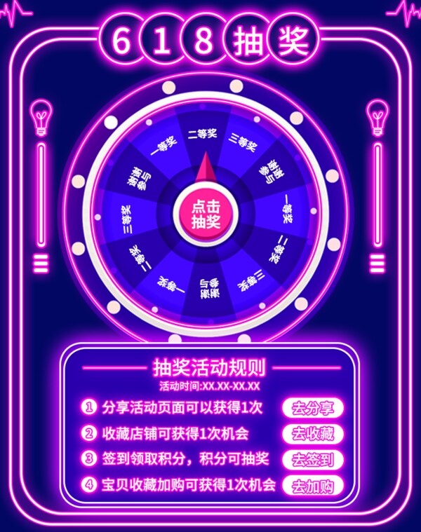 618抽奖