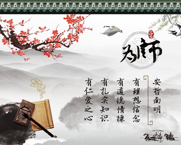 为师之道展板