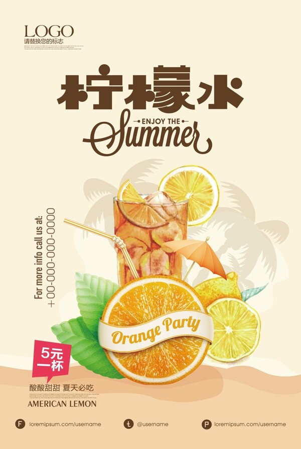 清新饮料促销海报设计清凉夏季