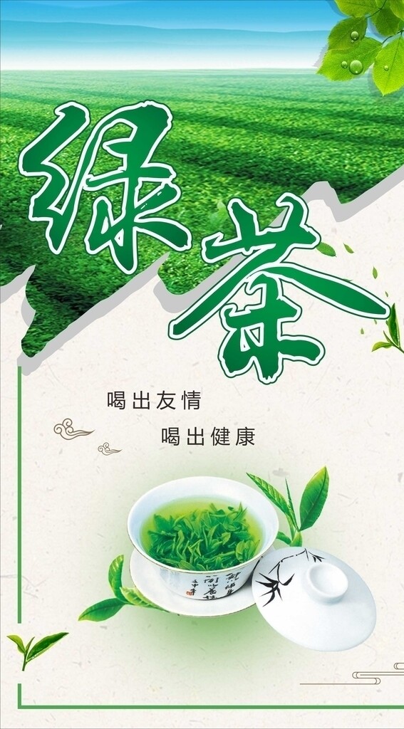 绿茶