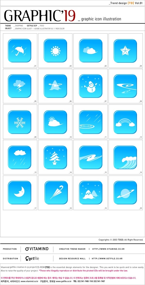 韩国蓝色天气预报矢量图标套系43