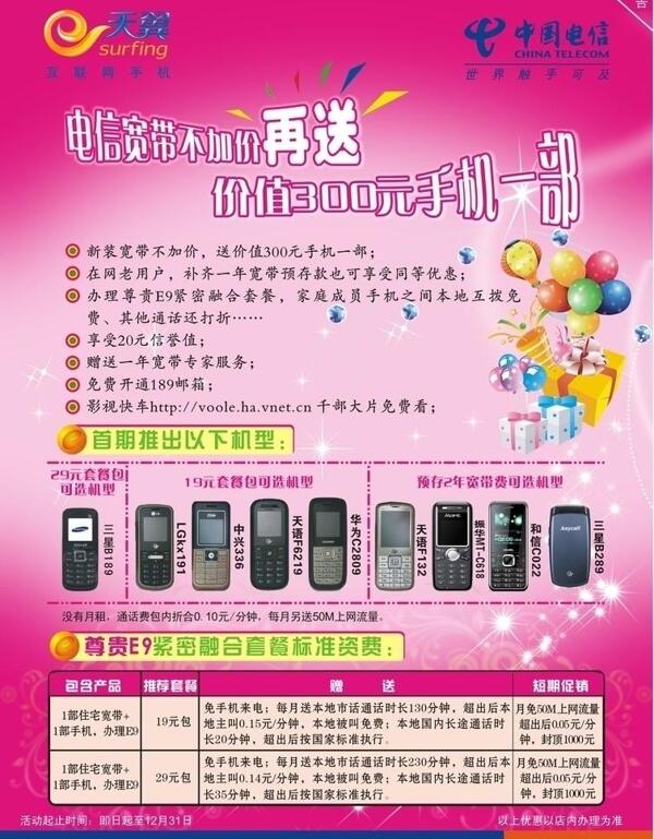 中国电信手机宣传e9活动彩页图片