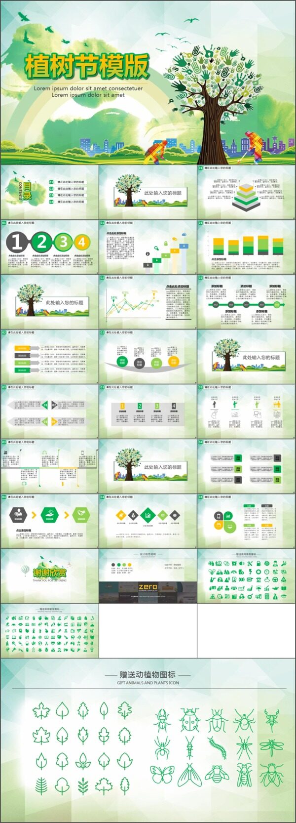 植树节PPT模板