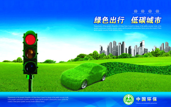 绿色环保公益广告模板下载
