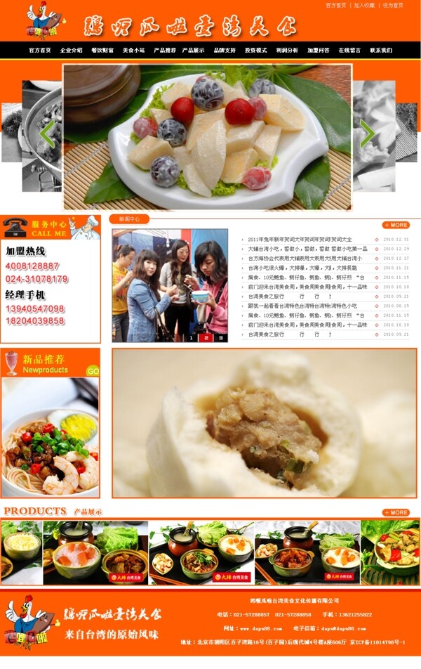美食加盟网页图片