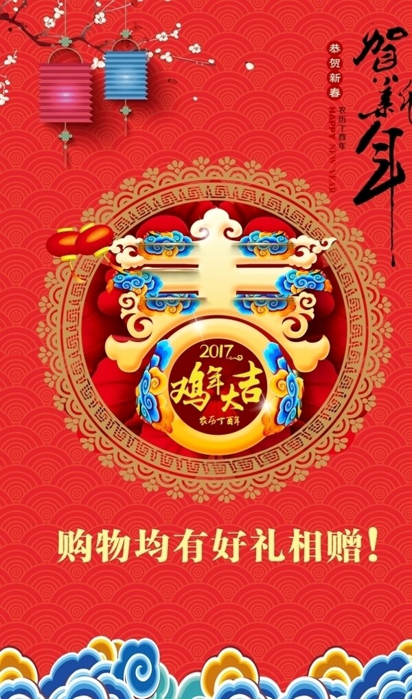 春节海报贺新年春