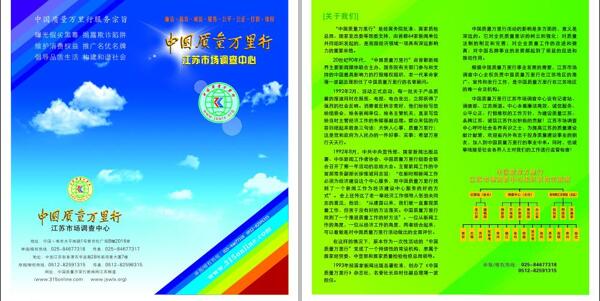 中国质量行单页图片