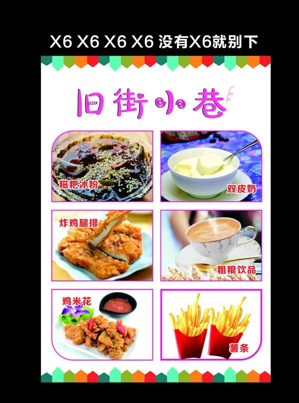 甜品饮品小吃店海报