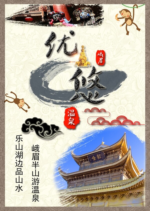 乐山旅游海报