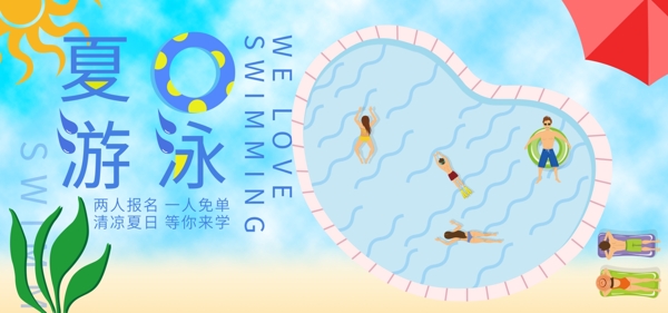 清凉夏日游泳季
