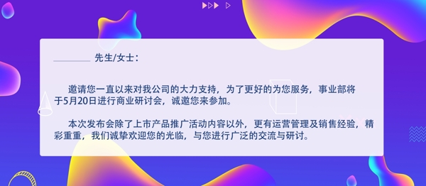 科技未来会议邀请函