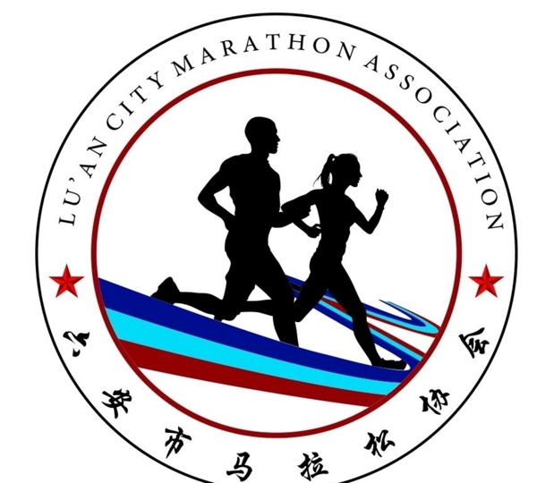 六安市马拉松协会logo