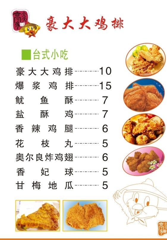 豪大大鸡排图片