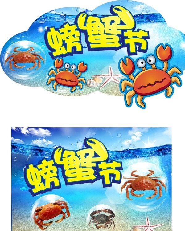 螃蟹节吊牌图片