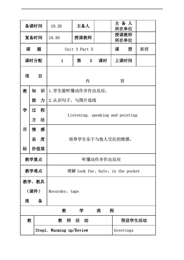 四年级上英语上joinin版Unit3Numberspart5教案