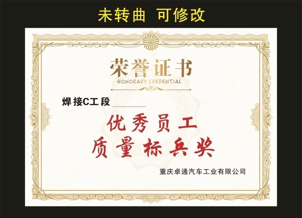重庆卓通汽车工业荣誉证书模板