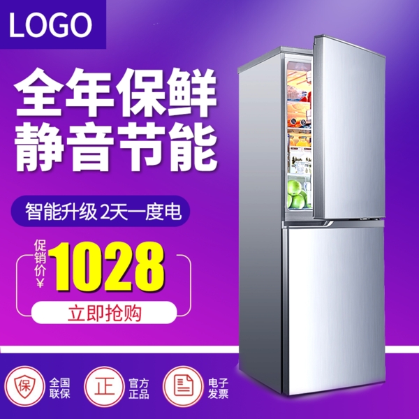 电器主图变频冰箱紫色渐变制冷保鲜家电电器