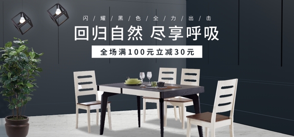 家具摆式促销banner