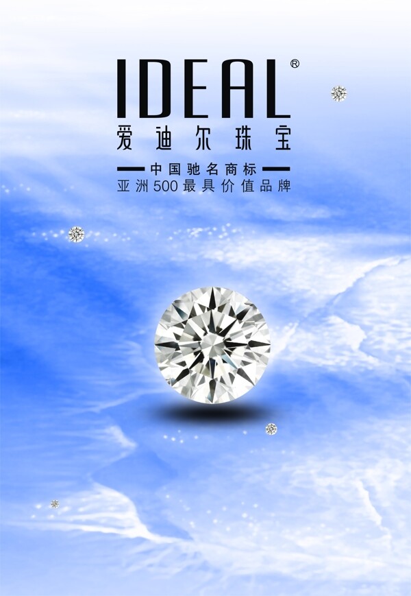 深圳爱迪尔珠宝logo结婚钻饰蓝色水波图片