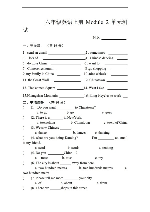 六年级上英语上册Module2单元测试