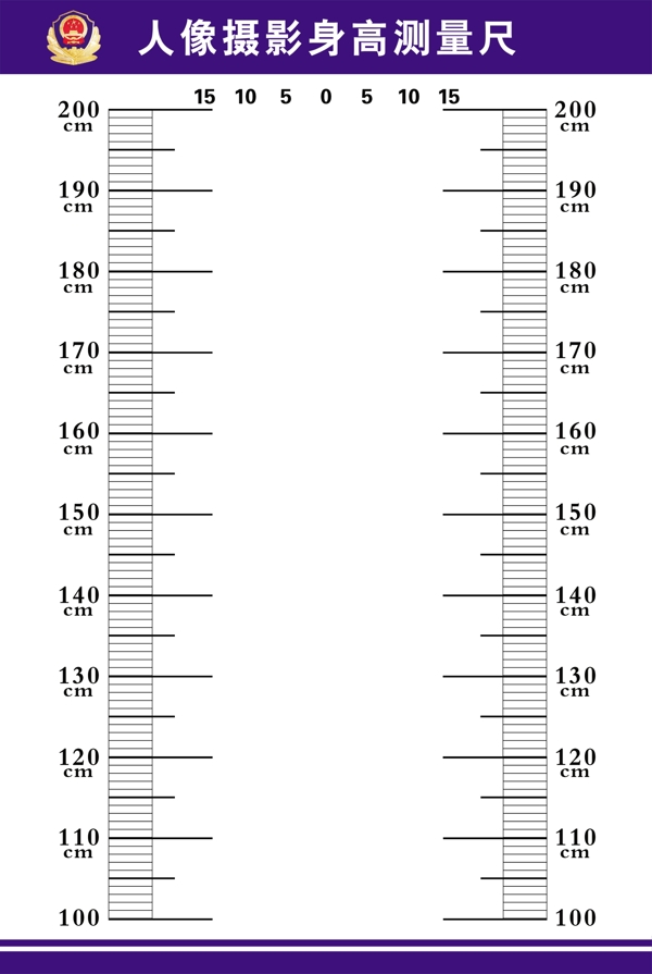 公安身高标尺图片