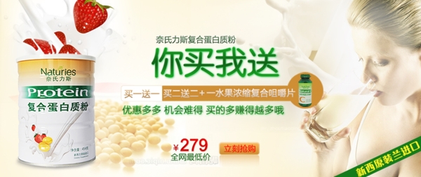 淘宝天猫品牌奶粉促销海报