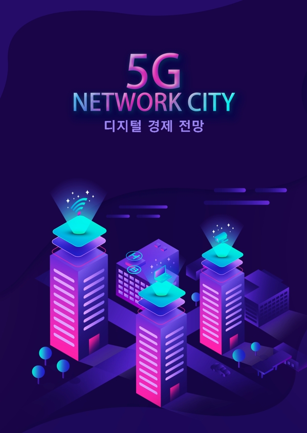 紫色抽象5G网络海报