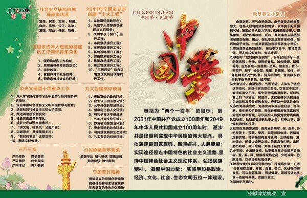 宣传海报中国梦企业宣传栏