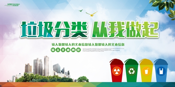 垃圾分类保护环境卫生公益海报设