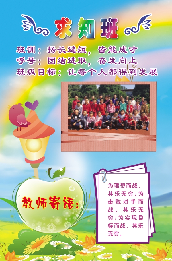 求知班