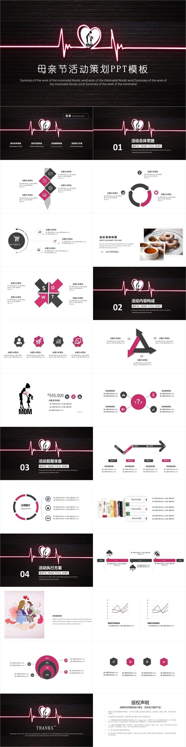 母亲节活动策划PPT模板