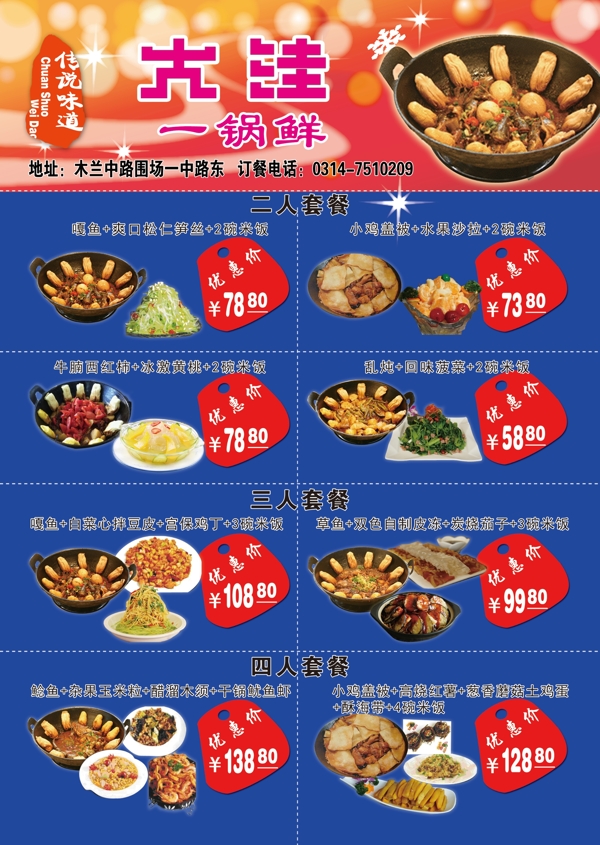 大洼一锅鲜DM单图片
