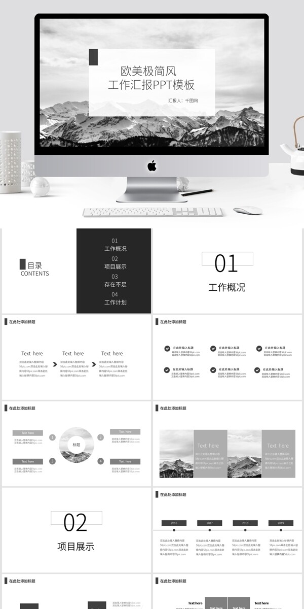 欧美极简风工作汇报PPT模板