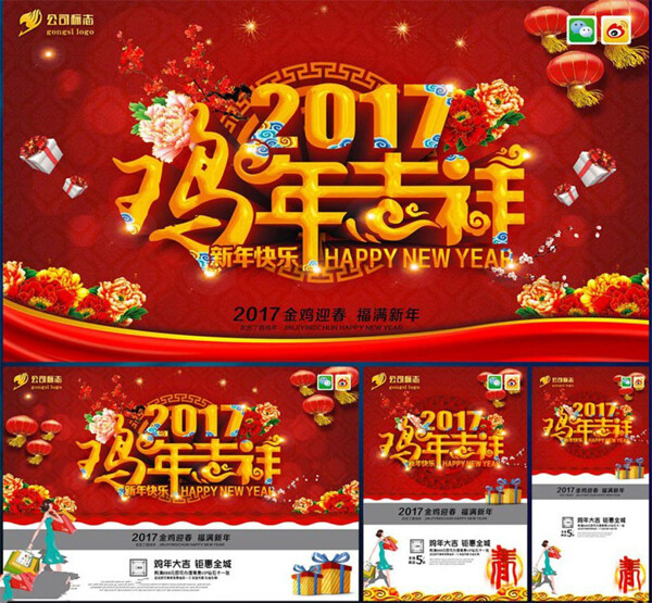 鸡年吉祥2017海报图片