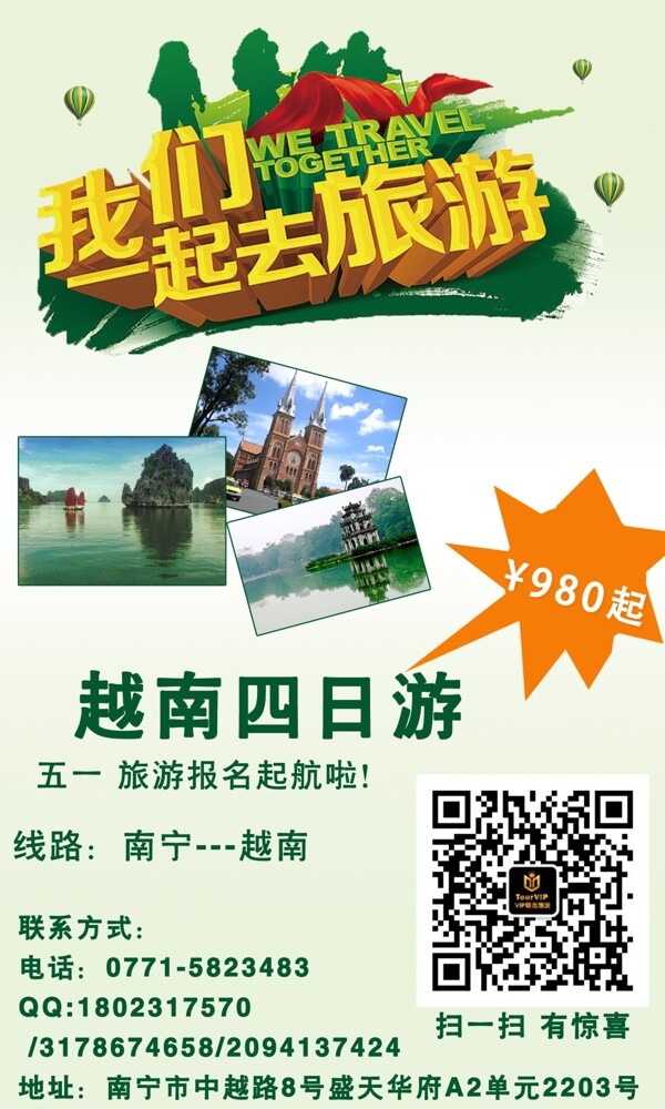 越南旅游宣传单图片