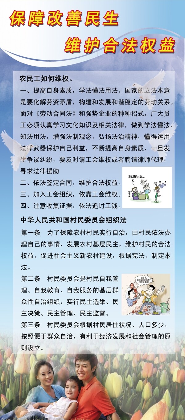 保障改善民生维护合法权益展板图片