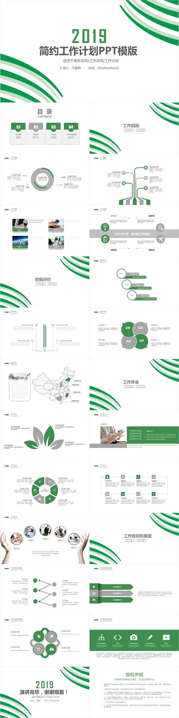 绿色工作总结汇报年中工作总结PPT模板