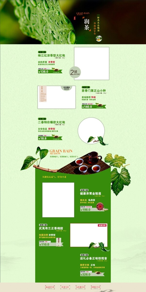 茶叶茶文化首页设计图片