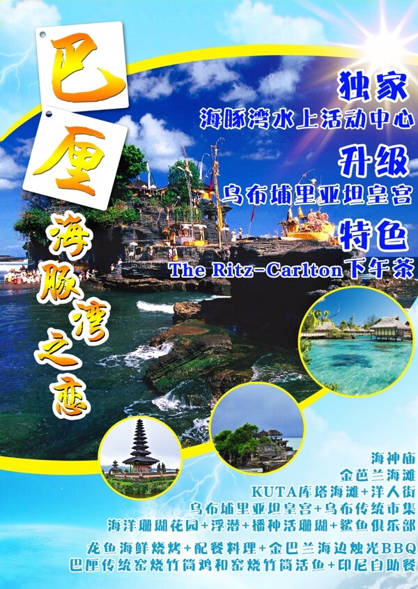 巴厘岛海豚湾恋海岛旅游海报
