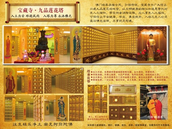 古典中国风寺庙福位塔宣传画册折页