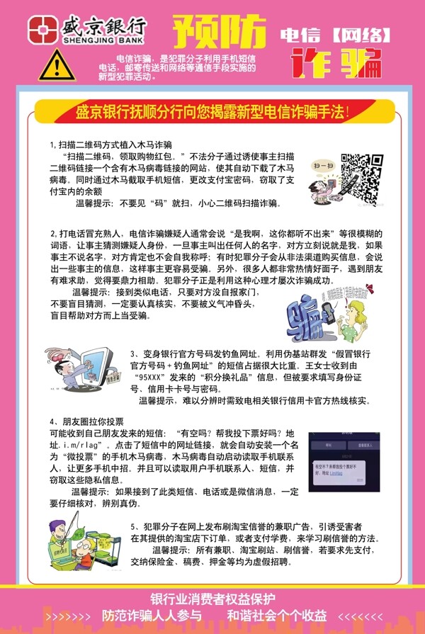 防网络电信诈骗宣传图片设计