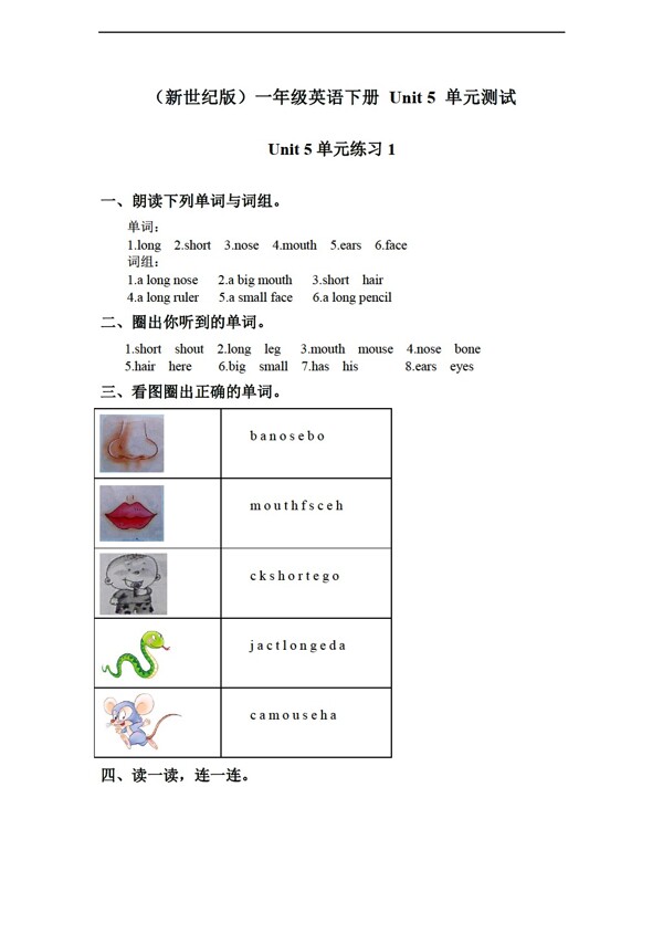 一年级下英语下册Unit5单元测试