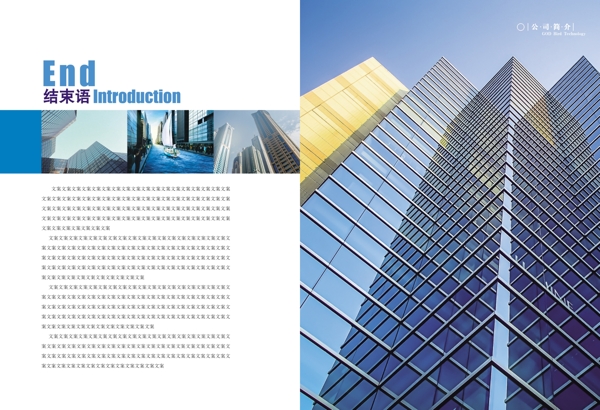 蓝色现代简约通用企业科技画册