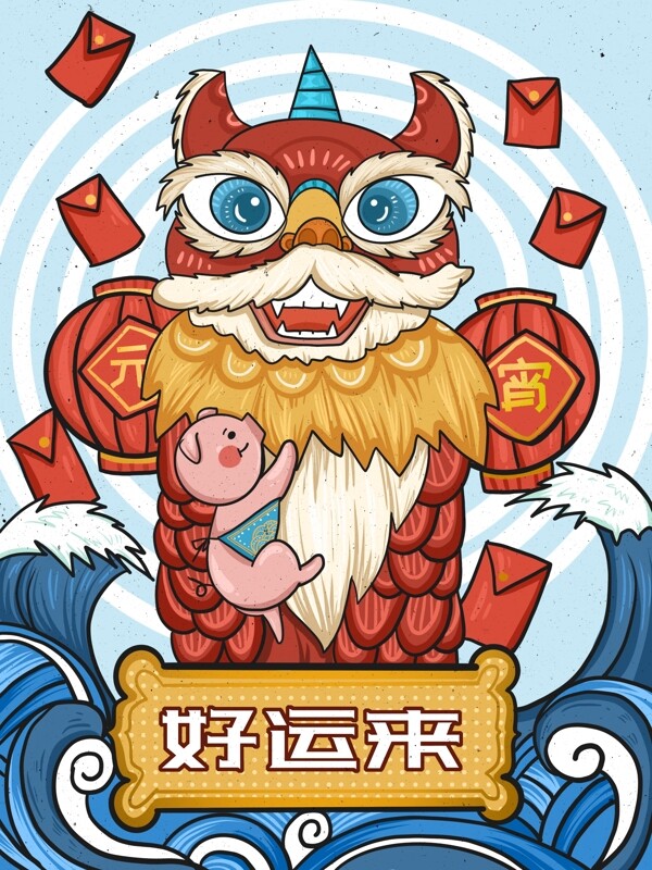 元宵佳节舞狮和小猪喜庆潮漫卡通可爱插画