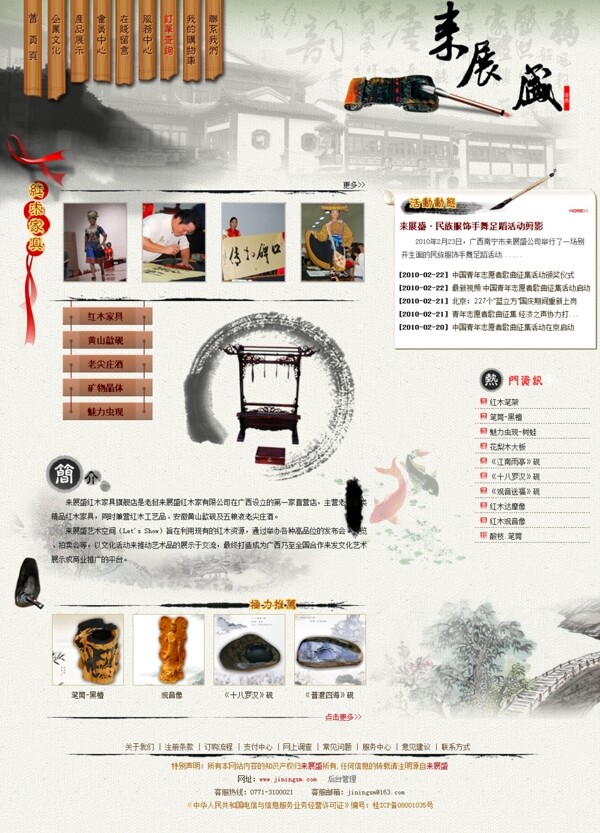 水墨风格中国风书法网站网页模板