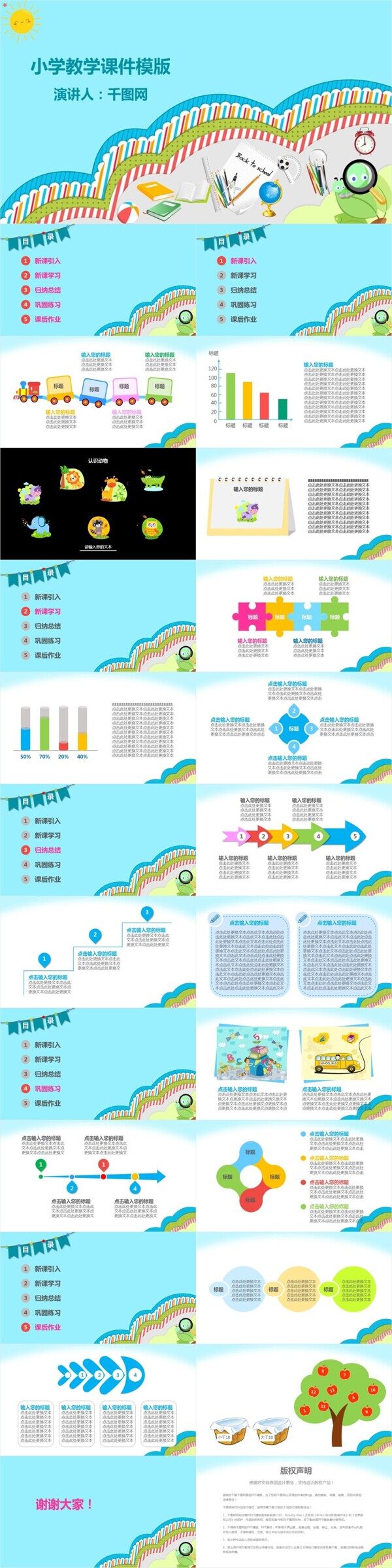 小学教学课件说课ppt模版