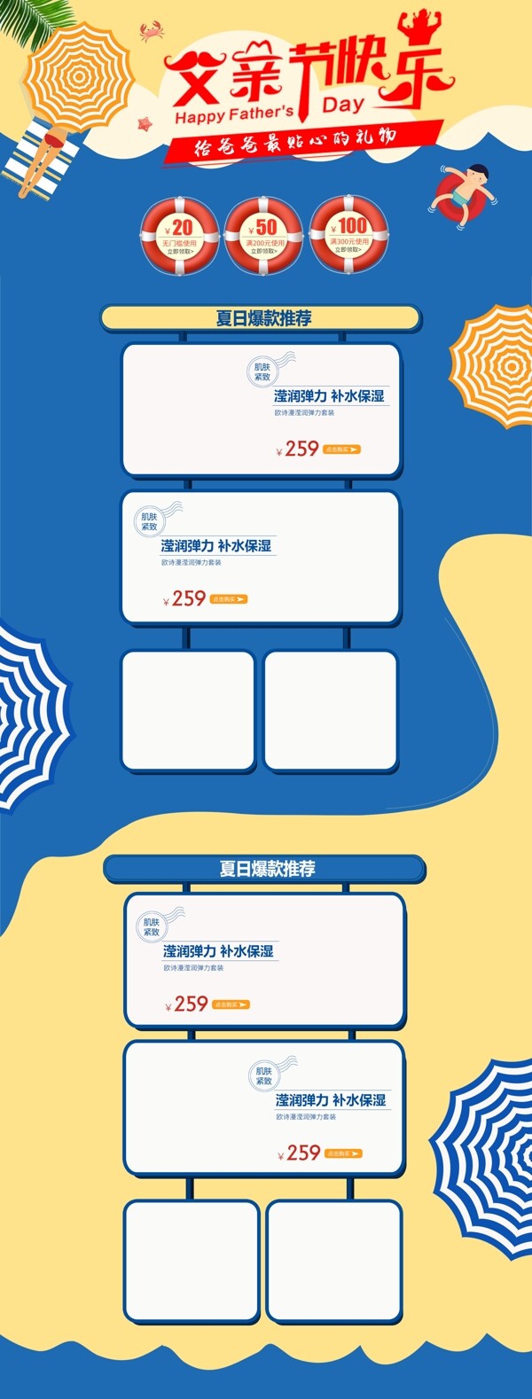 父亲节夏日清凉电商促销淘宝首页