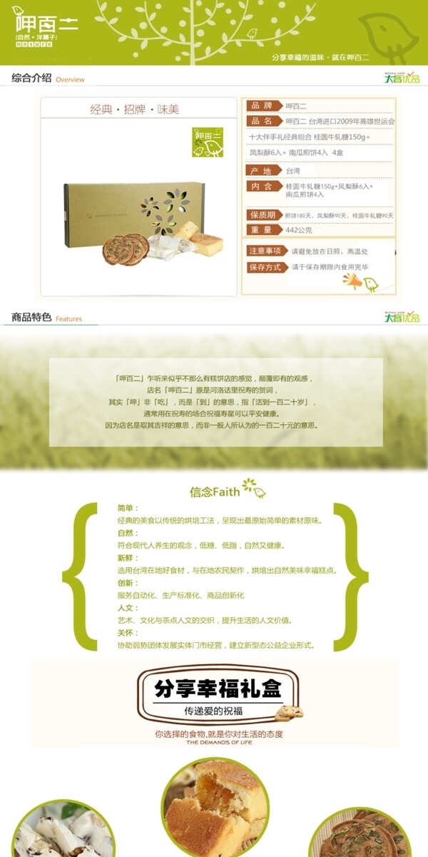 台湾高雄呷百二礼盒详情页设计