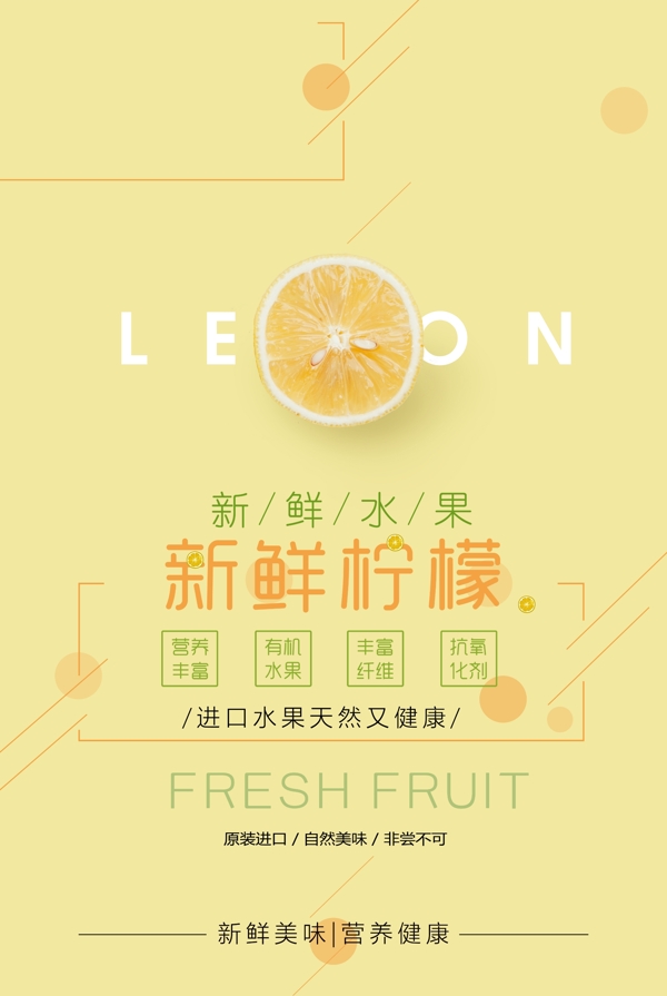 创意时尚柠檬水果海报